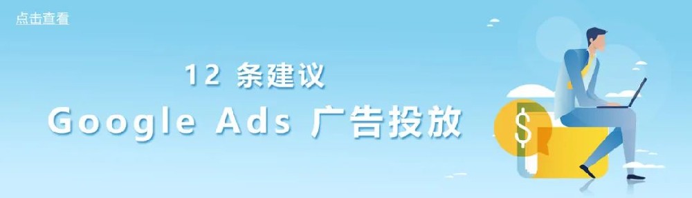 外贸建站营销推广流程速看！